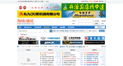 Desktop Screenshot of haixiafishing.com